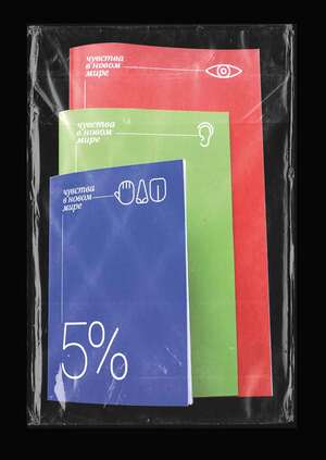 Чувства в новом мире