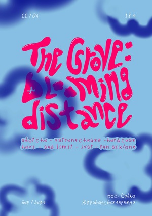 Афиша вечеринки The Grove