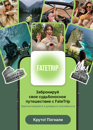 FateTrip