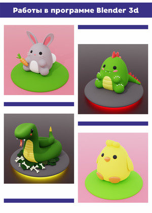 «3D-визуализация и моделирование в Blender»