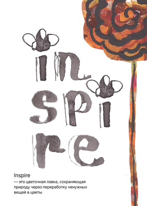 Inspire Inspire