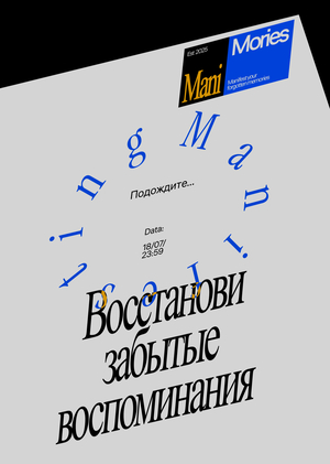  Кинотеатр воспоминаний «ManiMories»