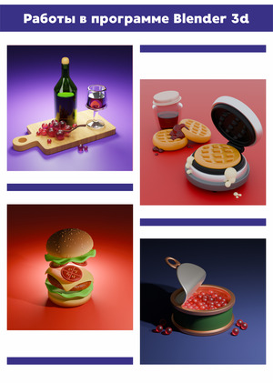 «3D-визуализация и моделирование в Blender»