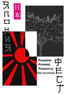 Япония фест