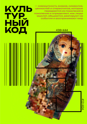 серия постеров "культурный код"