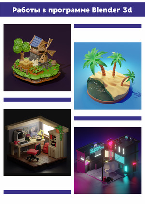 «3D-визуализация и моделирование в Blender»