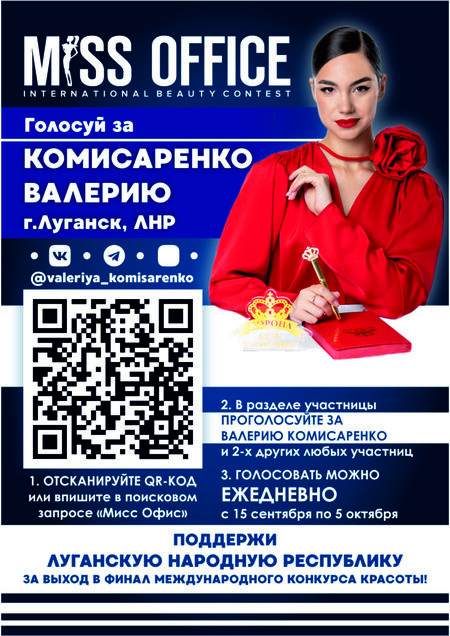 Флаер "Мисс офис"