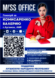 Флаер «Мисс офис»
