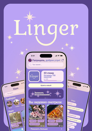 Linger