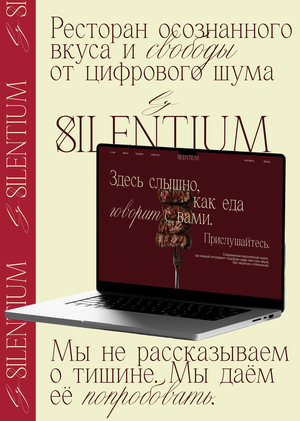 «ly SILENTIUM» — ресторан осознанного вкуса и свободы от цифрового шума
