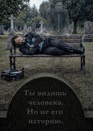 Социальная кампания: «Ты видишь человека. Но не его историю»