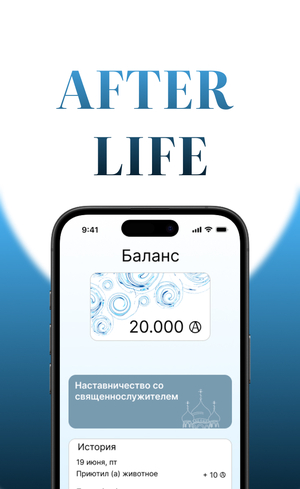 Мобильное приложение «After Life »