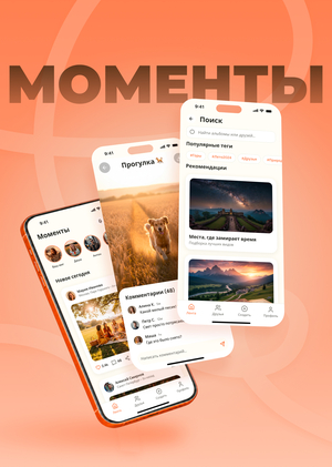 Моменты