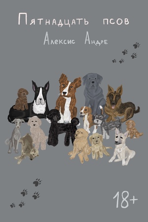 Анимация иллюстрация по книге Алексиса Андре