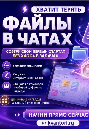 Управление проектами "Kvant"