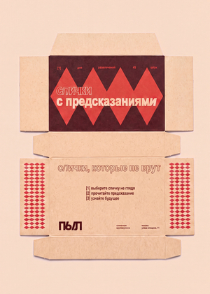 Спичечная "Пыл"