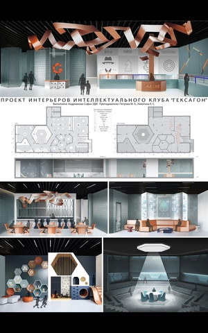Проект интерьеров интеллектуального клуба "Гексагон"