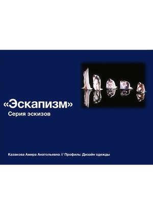 Эскапизм 