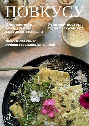 Журнал Повкусу