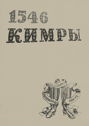 Кимрызин