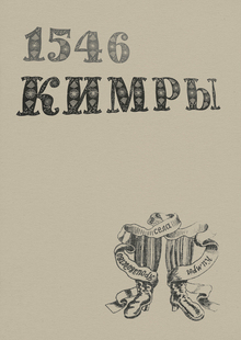 Кимрызин