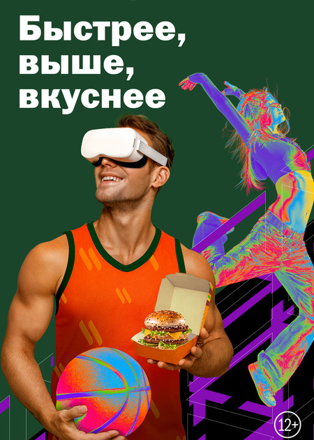Рекламная кампания  "Игры будущего"