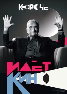 Фирменный стиль кинофестиваля КОРОЧЕ