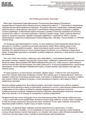 Мотивационное письмо