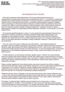 Мотивационное письмо Мотивационное письмо