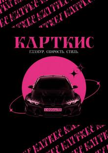 КАРТКИС