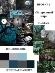 Затерянный мир Затерянный мир