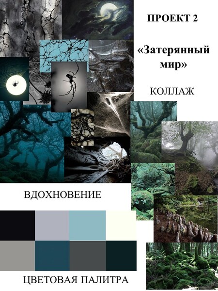 Затерянный мир