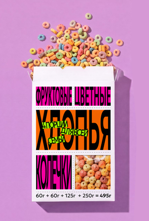 хлопья / упаковка завтрака 