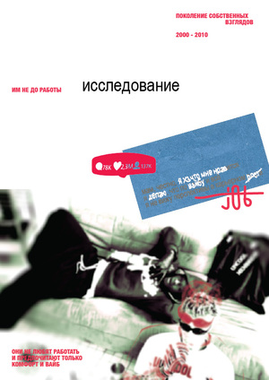 система мотивации у зумеров