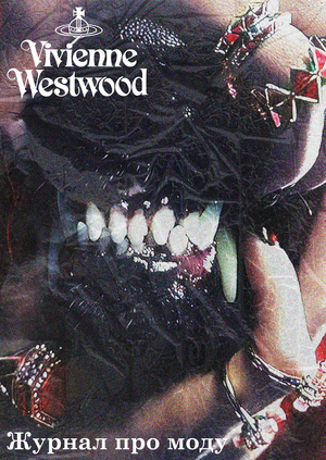 Журнал Vivienne Westwood