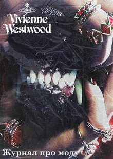 Журнал Vivienne Westwood
