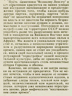 Манифест «В защиту памятников советской истории и культуры», 1990