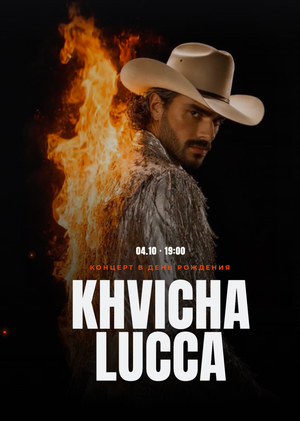 KHVICHA LUCCA: от айдентики до проданного места в зале