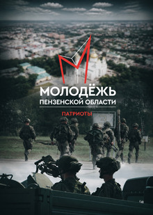 Сурский край. Сила в&nbsp;действии.