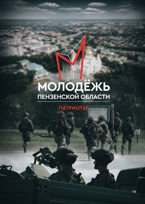 Сурский край. Сила в действии.