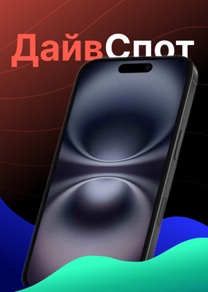 ДайвСпот