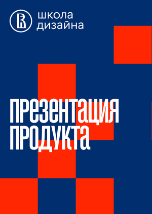 Презентация продукта