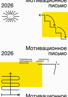Мотивационное письмо Мотивационное письмо