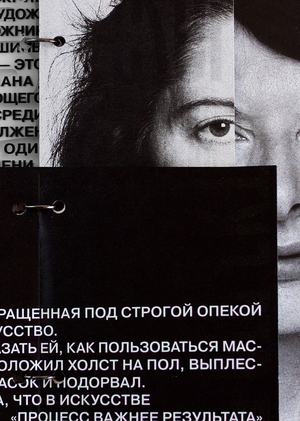 Бабушка перформанса — Марина Абрамович