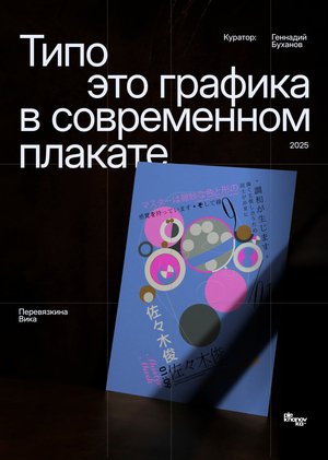 Постерное хранилище