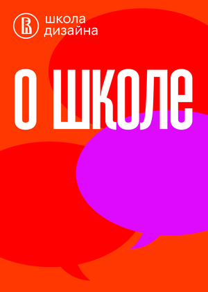 Информация о Школе
