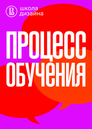 Процесс обучения в Школе сторителлинга