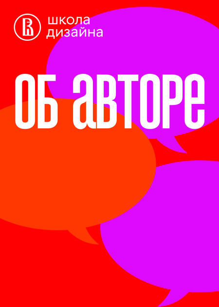 Об авторе Школы сторителлинга