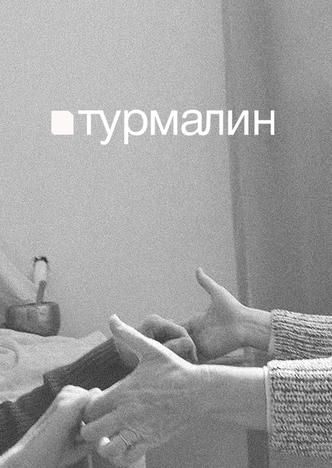 Редизайн сайта центра социальной реабилитации Турмалин