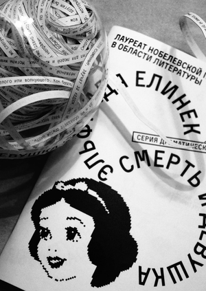 Смерть и девушка